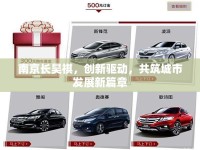 南京長昊祺，創(chuàng)新驅(qū)動，共筑城市發(fā)展新篇章