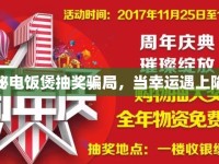 揭秘電飯煲抽獎騙局，當(dāng)幸運遇上陷阱