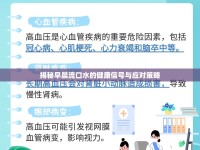 揭秘早晨流口水的健康信號與應對策略