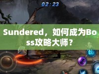 Sundered，如何成為Boss攻略大師？
