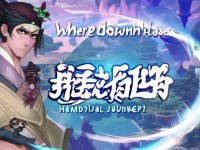 手游尋仙哪里下載？輕松開啟你的仙俠之旅！