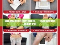 揭秘足貼后水份流出的奧秘，一場(chǎng)身體微循環(huán)的奇妙之旅