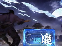 飛刀又見飛刀手游能否超越原著，成為新一代武俠經(jīng)典？