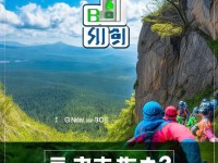 B站直播間戶外探險：你敢挑戰(zhàn)未知，還是只敢圍觀？