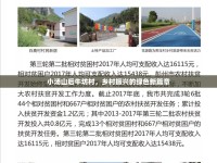 小湯山后牛坊村，鄉(xiāng)村振興的綠色新篇章