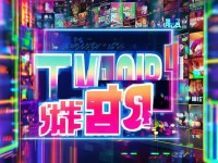 GOGOGO劇集排行榜：哪部最火？你錯(cuò)過了幾部？