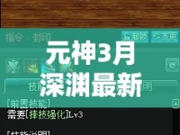元神3月深淵最新消息，深度解析未知領(lǐng)域的探索