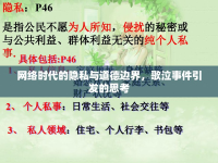 網(wǎng)絡(luò)時代的隱私與道德邊界，歌泣事件引發(fā)的思考