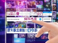 10款成品短視頻入口在哪？你找到了嗎？錯過會后悔