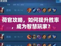 荷官攻略，如何提升勝率，成為智慧玩家？