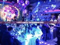 大連私人訂制KTV，奢華背后的隱秘與挑戰(zhàn)
