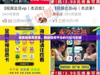 香蕉視頻青青草，網(wǎng)絡(luò)視頻平臺的興起與影響