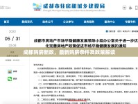成都購(gòu)房新政，最新購(gòu)房條件及政策解讀