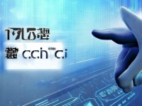 17c免費(fèi)登錄入口：如何輕松獲取？安全使用秘訣是什么？