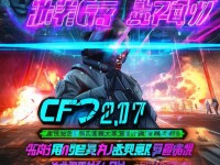CF手游2017更新，你準(zhǔn)備好了嗎？實(shí)戰(zhàn)攻略大揭秘！