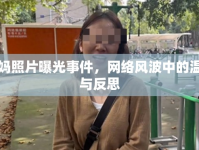 靜媽照片曝光事件，網(wǎng)絡(luò)風(fēng)波中的溫情與反思