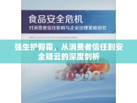 強(qiáng)生護(hù)臀霜，從消費(fèi)者信任到安全疑云的深度剖析