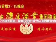 3.15曝光揭秘，榨菜行業(yè)的‘鮮’為人知的質(zhì)量警鐘