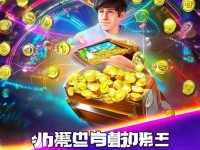 新區(qū)手游問道如何快速賺錢？掌握這些策略與技巧！