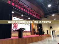 解鎖傳統(tǒng)與創(chuàng)新的粽子新滋味，爭流出眾的本來生活