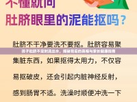 孩子肚臍不定時流出水，揭秘背后的真相與家長健康指南