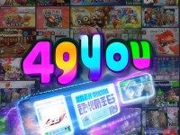 49you手游論壇，移動(dòng)游戲交流圣地，你真的探索夠了嗎？