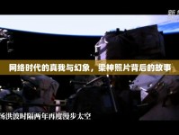 網(wǎng)絡(luò)時(shí)代的真我與幻象，梁神照片背后的故事