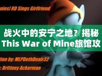 戰(zhàn)火中的安寧之地？揭秘This War of Mine旅館攻略！