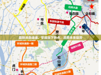 最新消息速遞，掌握當(dāng)下熱點，洞悉未來趨勢