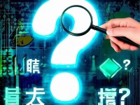 9幺破解版真的無風險嗎？你還在盲目下載嗎？