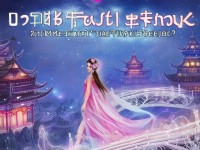 穿越千年的浪漫，哪款古風(fēng)手游最適合女生？