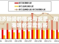 同濟新聞的曝光與反思，雙重奏鳴的深度剖析