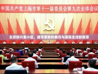 北京新興里小區(qū)，城市更新的典范與居民生活新篇章