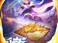 九游天龍八部手游禮包福利有多豐厚？速領助你稱霸武林！
