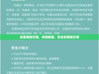 探索網(wǎng)絡(luò)倫理，構(gòu)建健康、安全的網(wǎng)絡(luò)環(huán)境