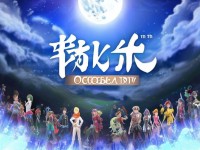 問道手游，十月十二日的全新篇章