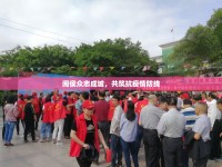 閩侯眾志成城，共筑抗疫情防線