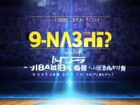 9一免費(fèi)版NBA網(wǎng)站：如何免費(fèi)觀看比賽？誰是最強(qiáng)球員？