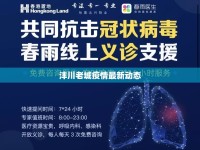 灃川老城疫情最新動(dòng)態(tài)