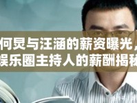 何炅與汪涵的薪資曝光，娛樂圈主持人的薪酬揭秘