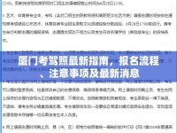 廈門考駕照最新指南，報(bào)名流程、注意事項(xiàng)及最新消息