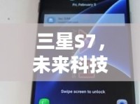 三星S7，未來(lái)科技美學(xué)的曝光圖片新標(biāo)桿