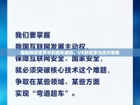 揭秘網(wǎng)絡(luò)世界中的隱形威脅，VX的危害與應(yīng)對(duì)策略