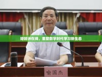 婷婷洲在線，重塑數(shù)字時代學(xué)習(xí)新生態(tài)