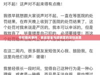 牛欄曝光事件，食品安全與透明度的深刻反思