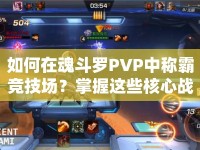 如何在魂斗羅PVP中稱霸競技場？掌握這些核心戰(zhàn)術(shù)是關(guān)鍵！