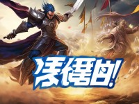 想體驗(yàn)項(xiàng)羽劉邦的帝王之爭？楚漢霸業(yè)手游等你來戰(zhàn)！