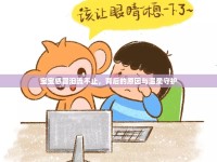 寶寶感冒淚流不止，背后的原因與溫柔守護(hù)