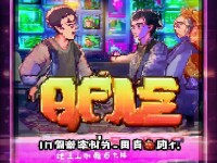 QQ情侶游戲名大揭秘：你的愛情故事從這里開始嗎？
