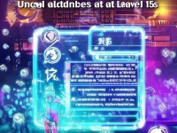問道手游，如何解鎖所有屬性15的終極攻略？